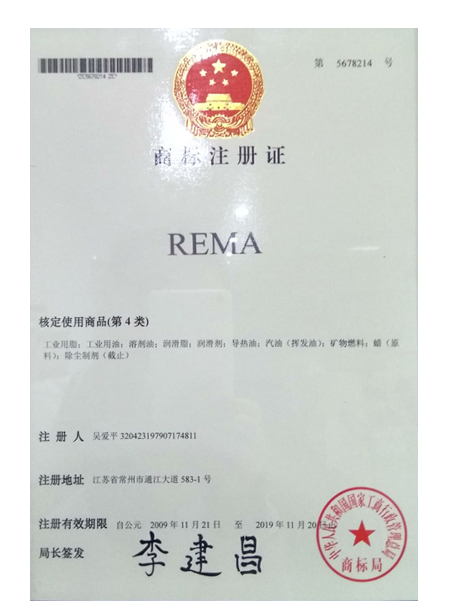 商標注冊證