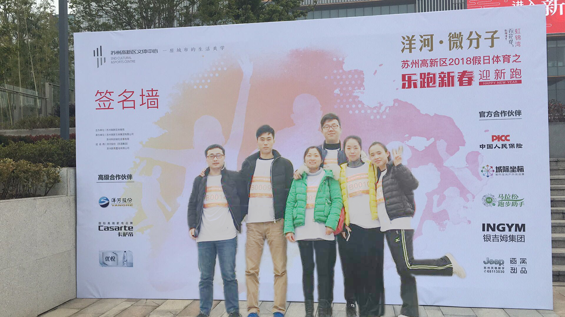 迎新跑