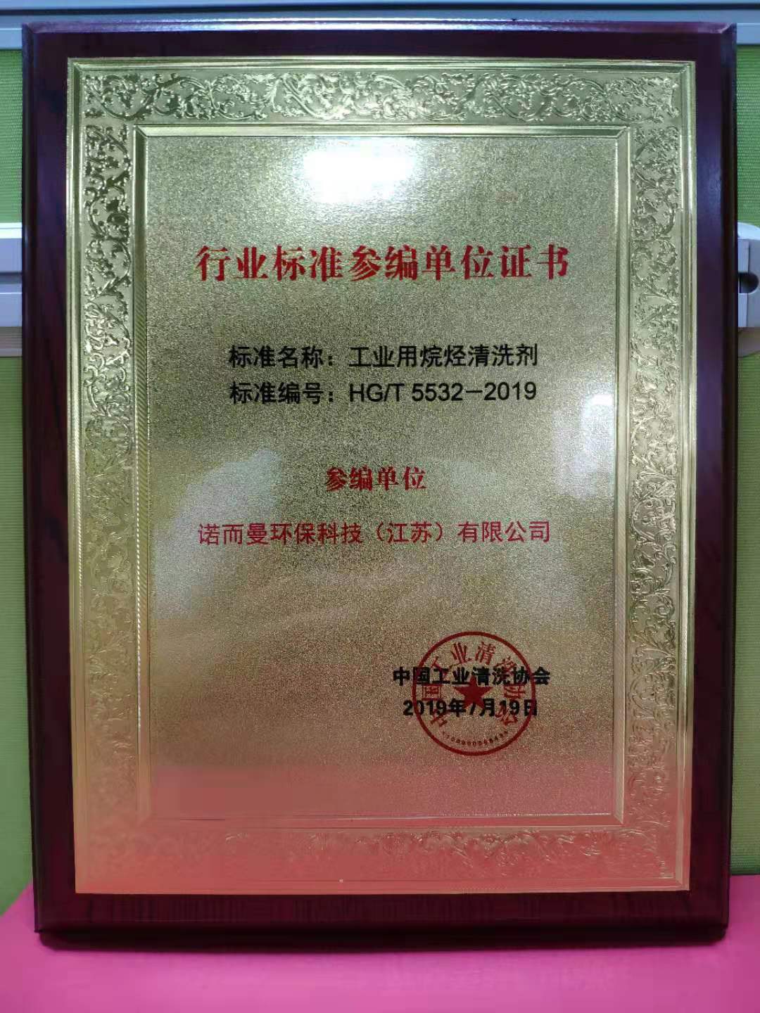 首個工業烷烴清洗劑行業標準上線 碳氫清洗劑擬加入VOCs豁免清單