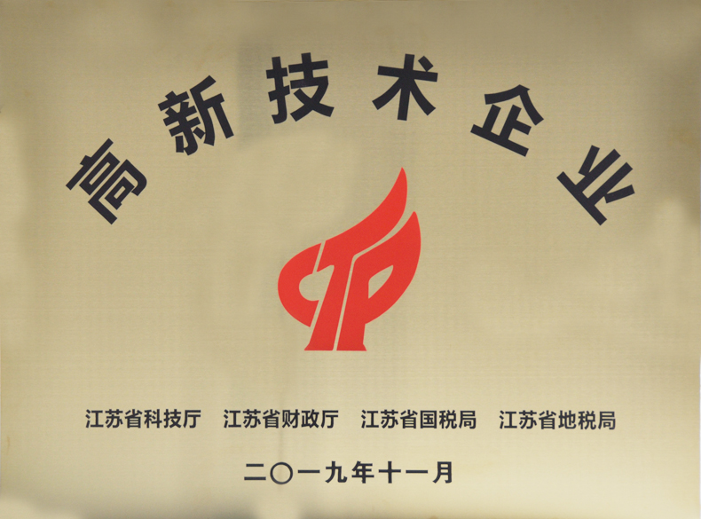 高新技術(shù)企業(yè)