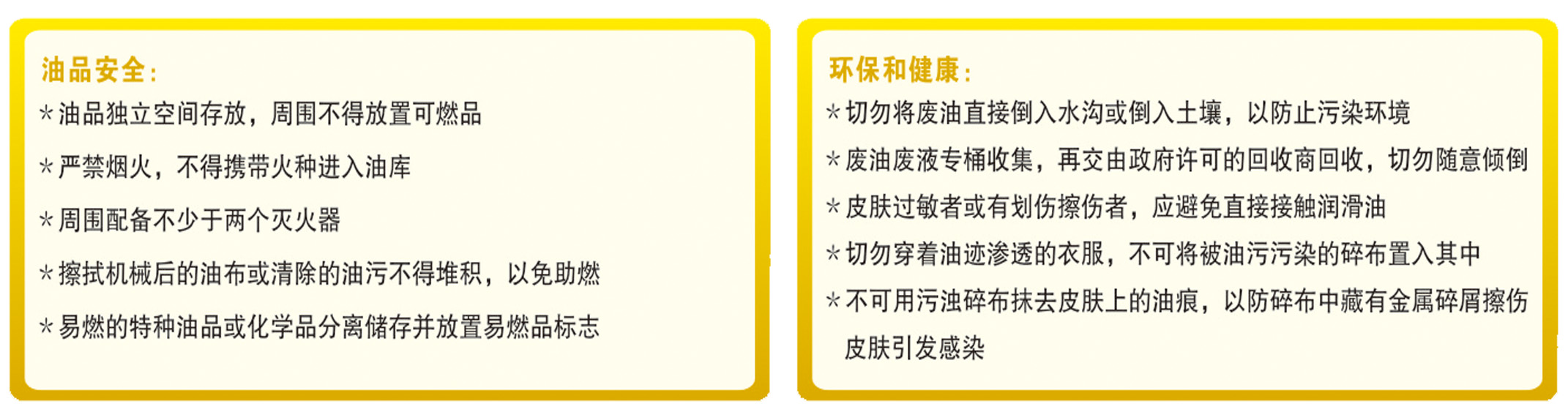 安全環保