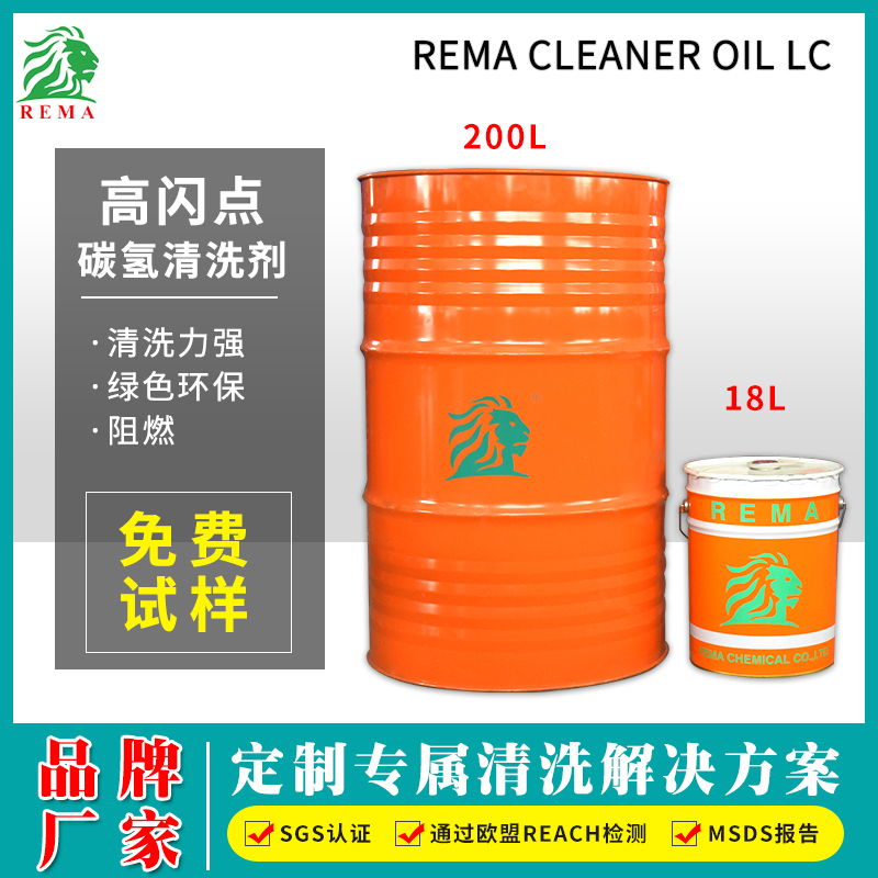 碳氫清洗劑LC