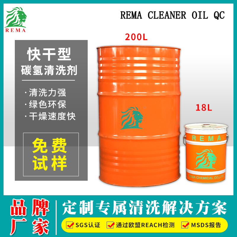 碳氫清洗劑QC