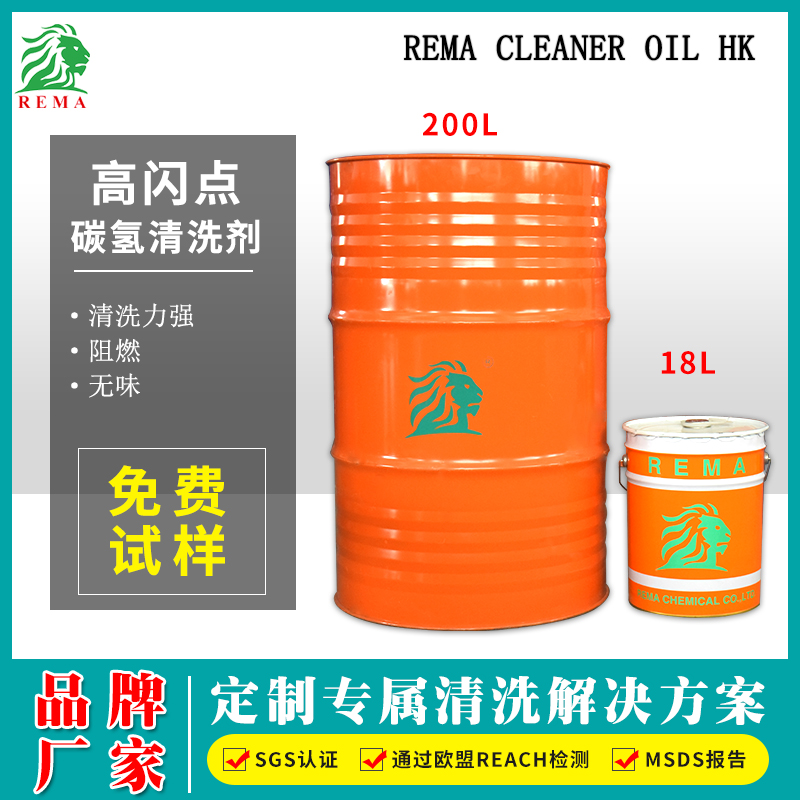碳氫清洗劑HK