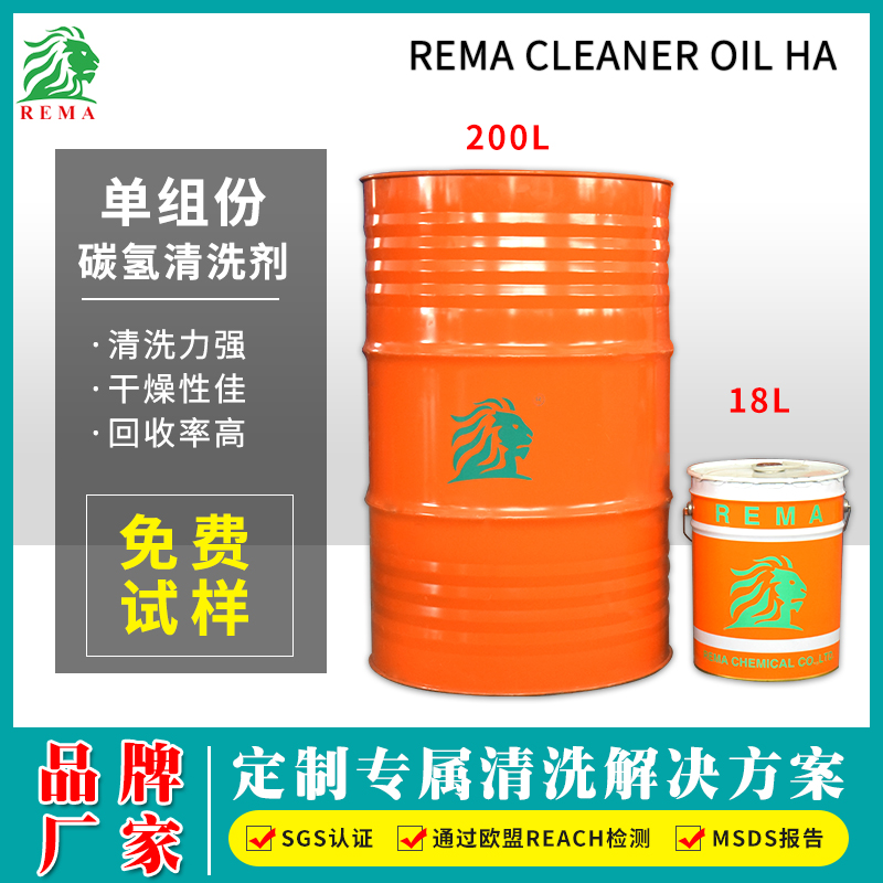 碳氫清洗劑HA